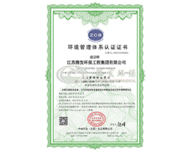 環境管理體系認證證書 環境管理體系認證證書